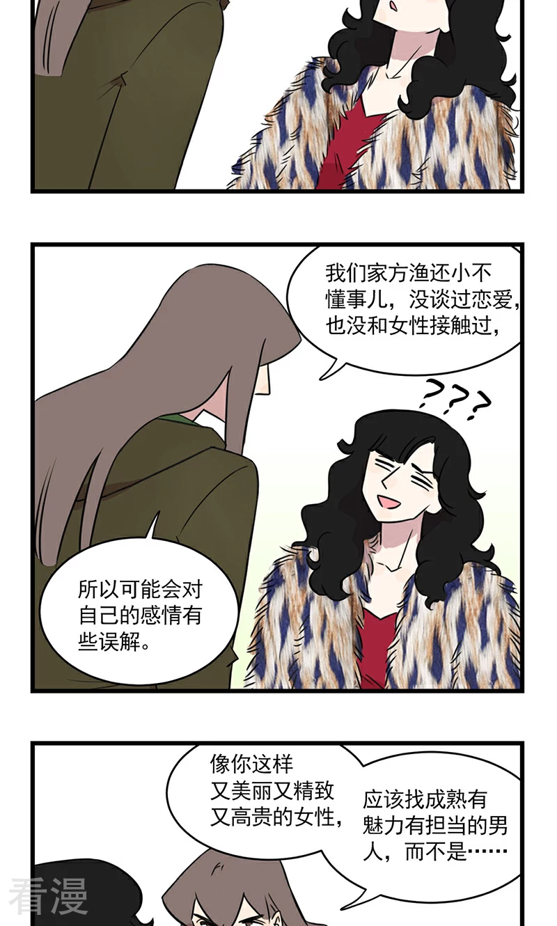 第2季27话 方渔与季夏与&hellip;&hellip;-第81话