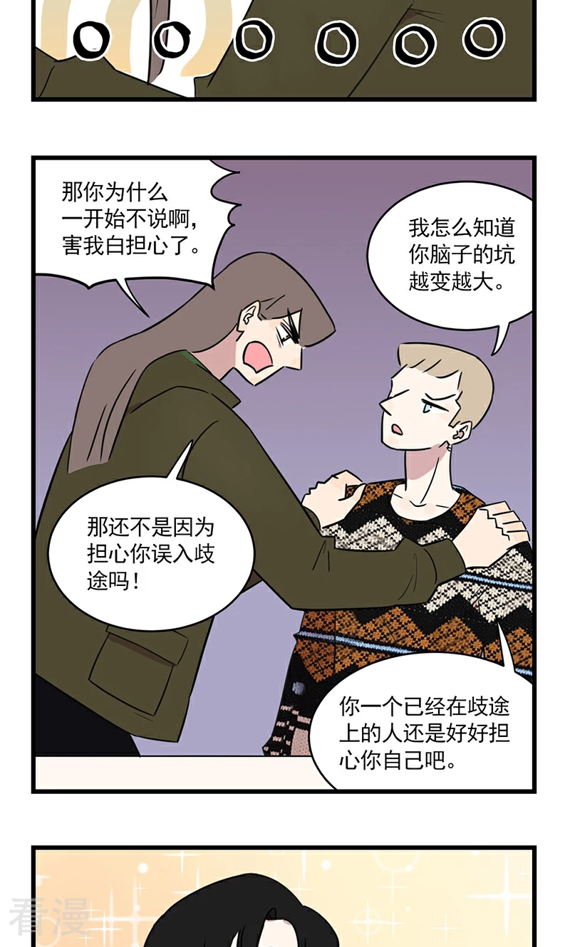 第2季27话 方渔与季夏与&hellip;&hellip;-第81话