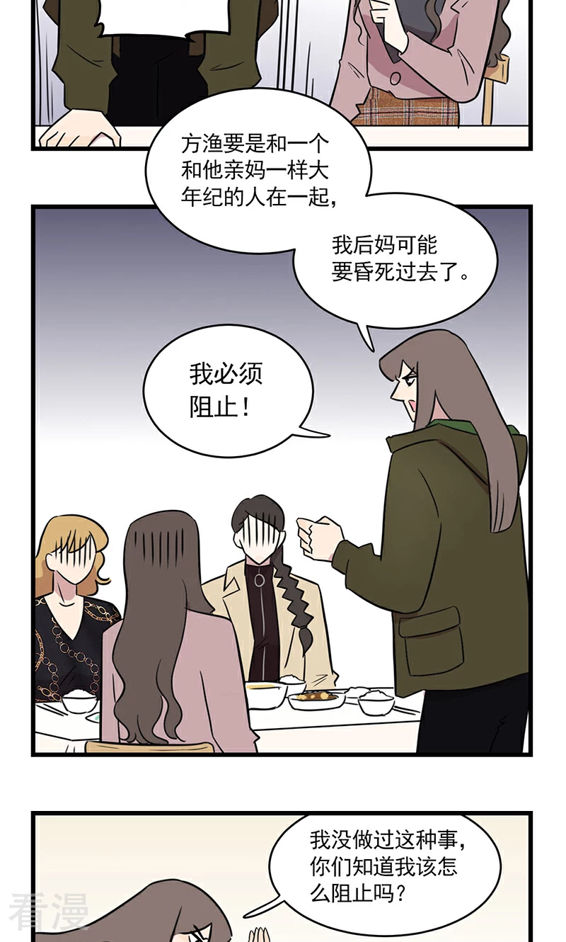 第2季27话 方渔与季夏与&hellip;&hellip;-第81话