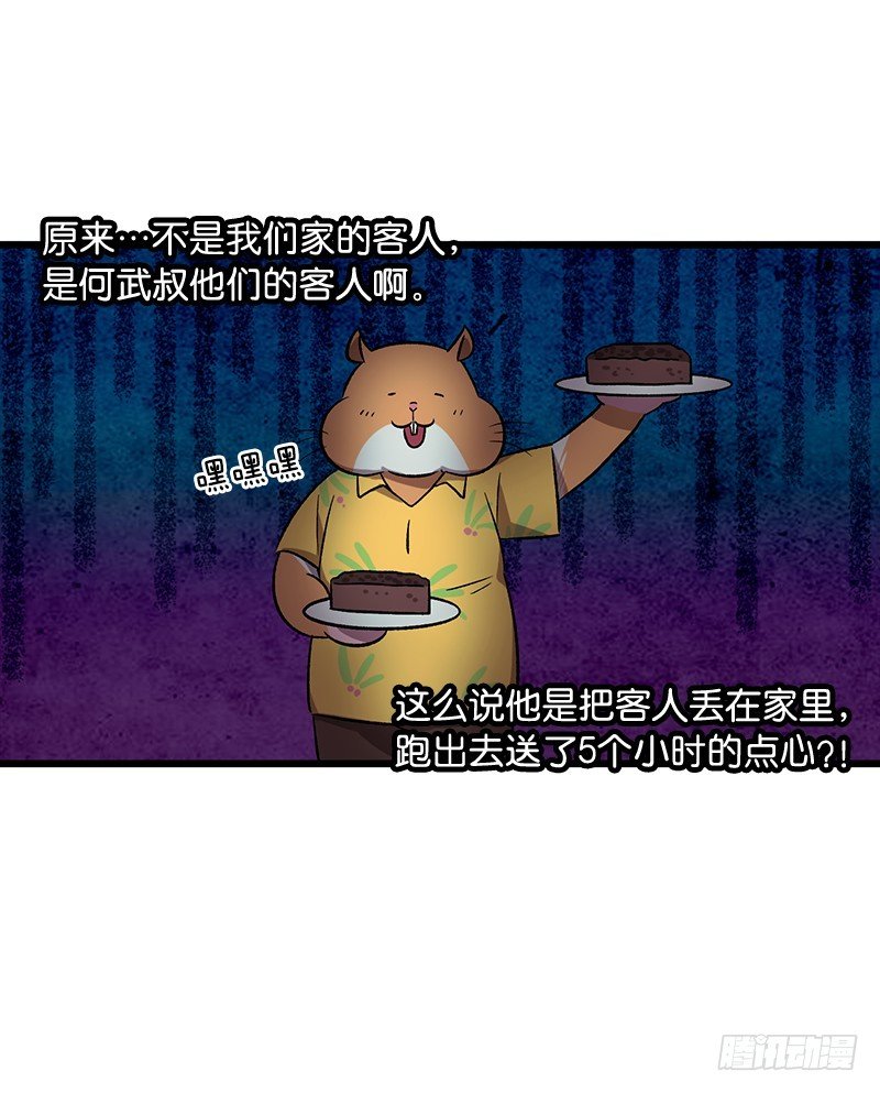 居然还活着-第13话