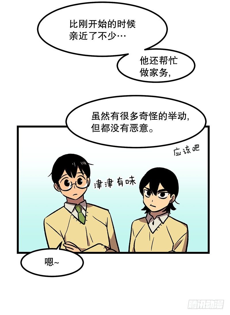 惯例的转校生-第17话