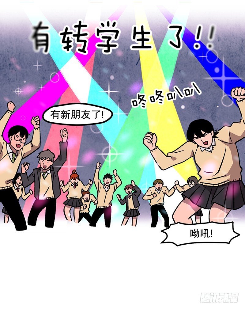 惯例的转校生-第17话