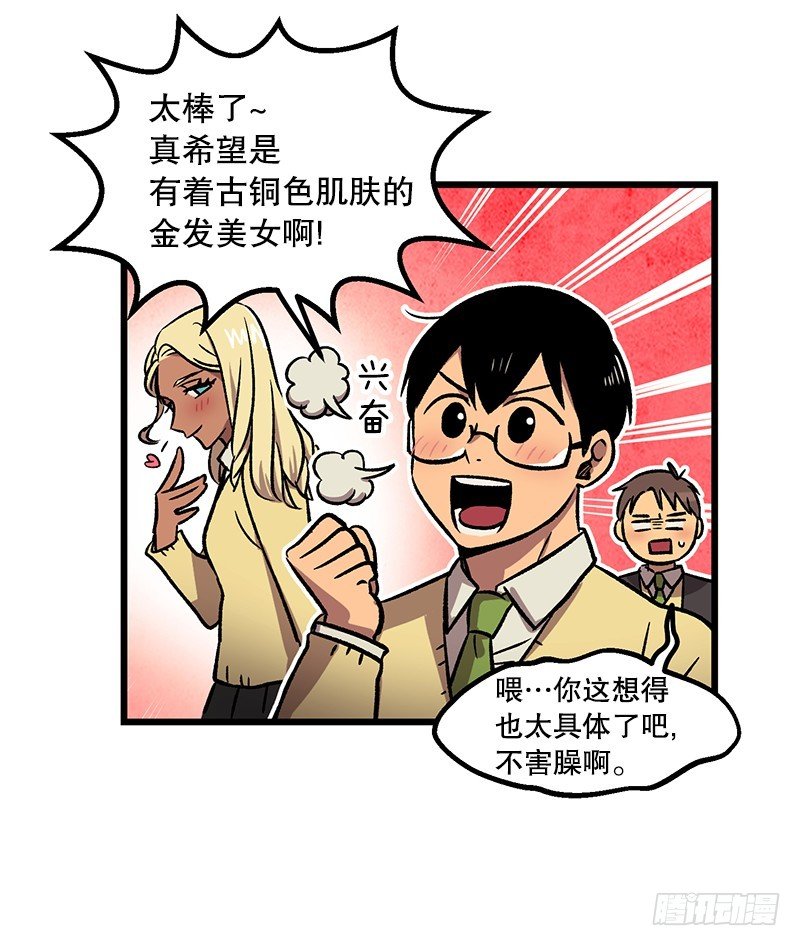 惯例的转校生-第17话