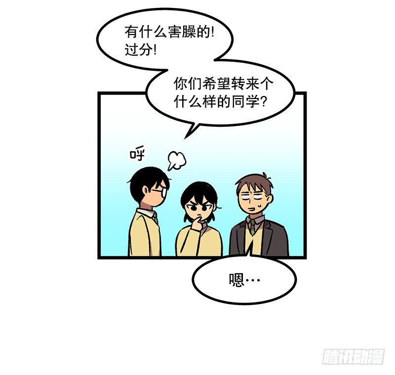 惯例的转校生-第17话