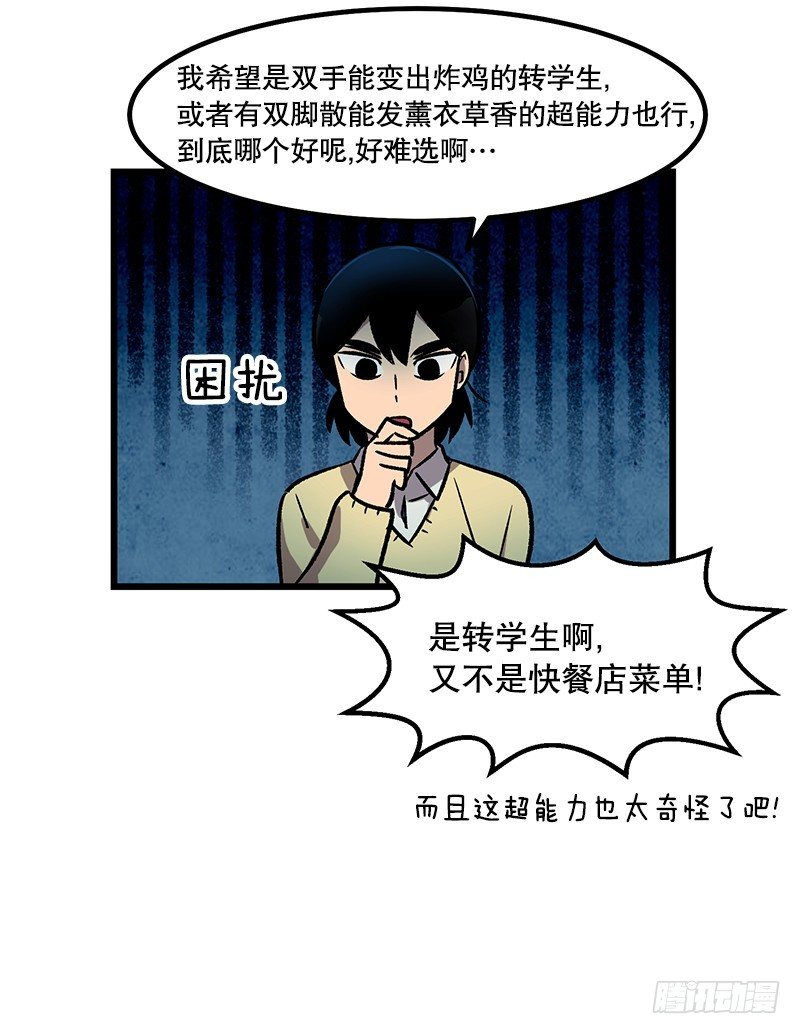 惯例的转校生-第17话