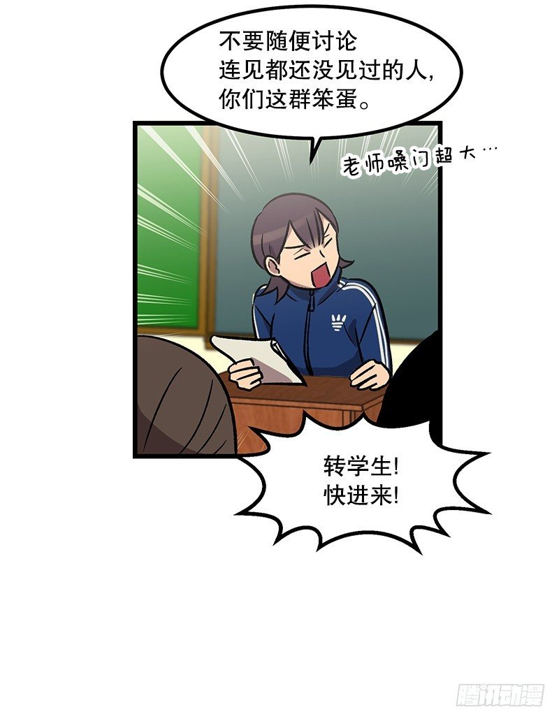惯例的转校生-第17话