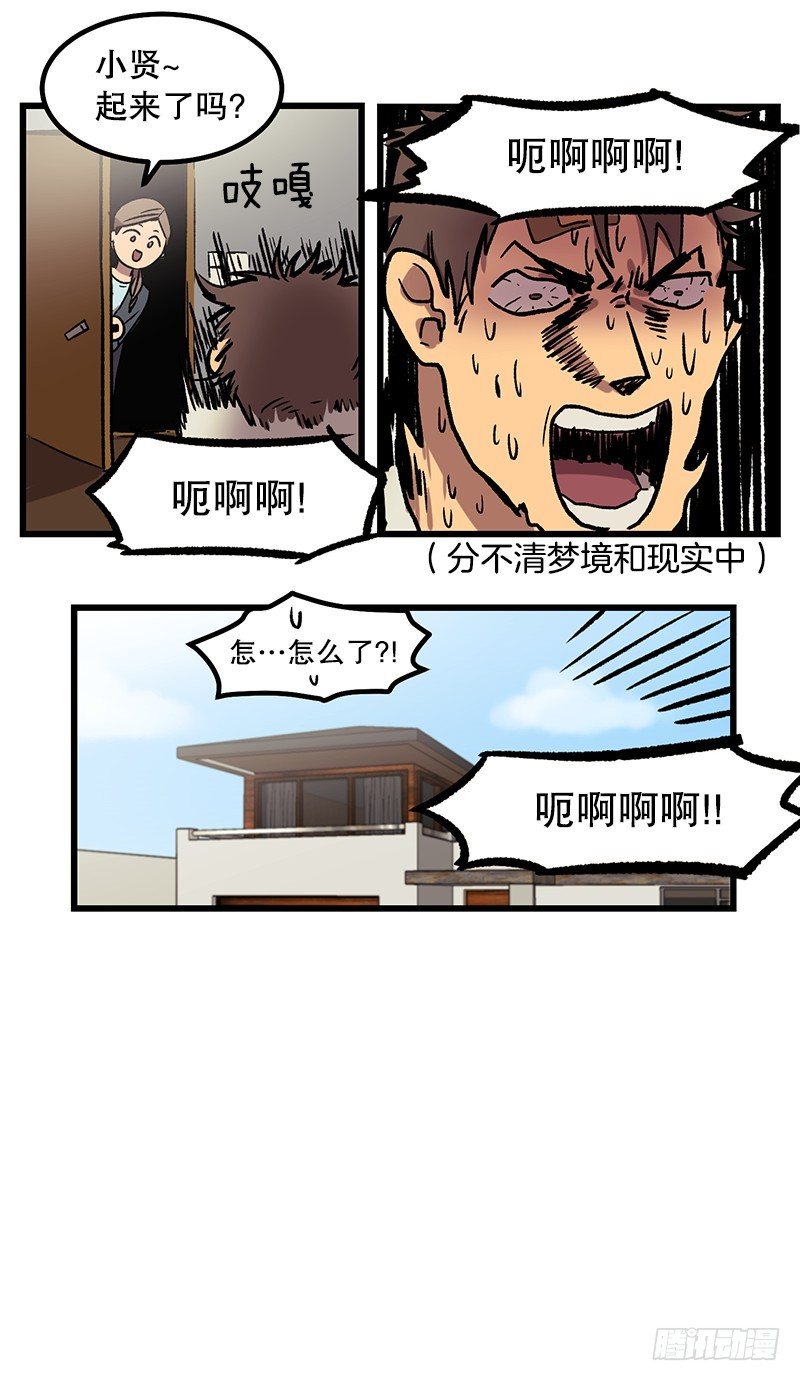 逃避现实-第3话