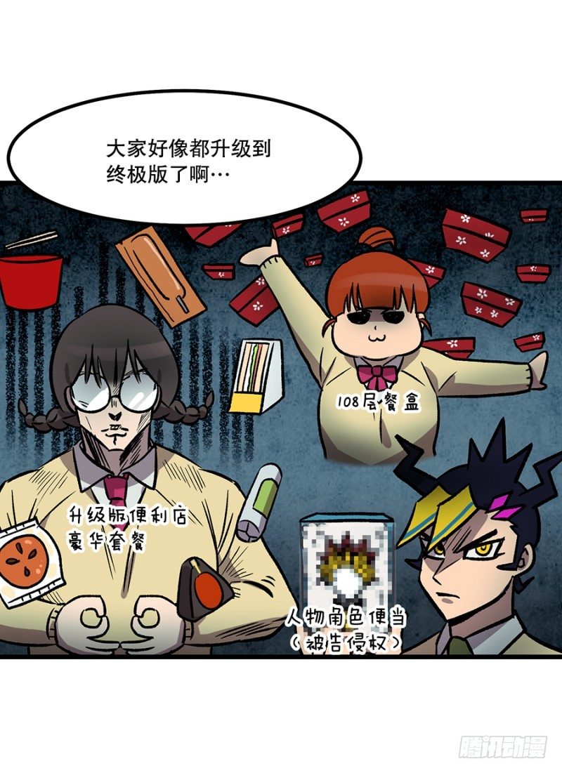 升级版便当-第21话