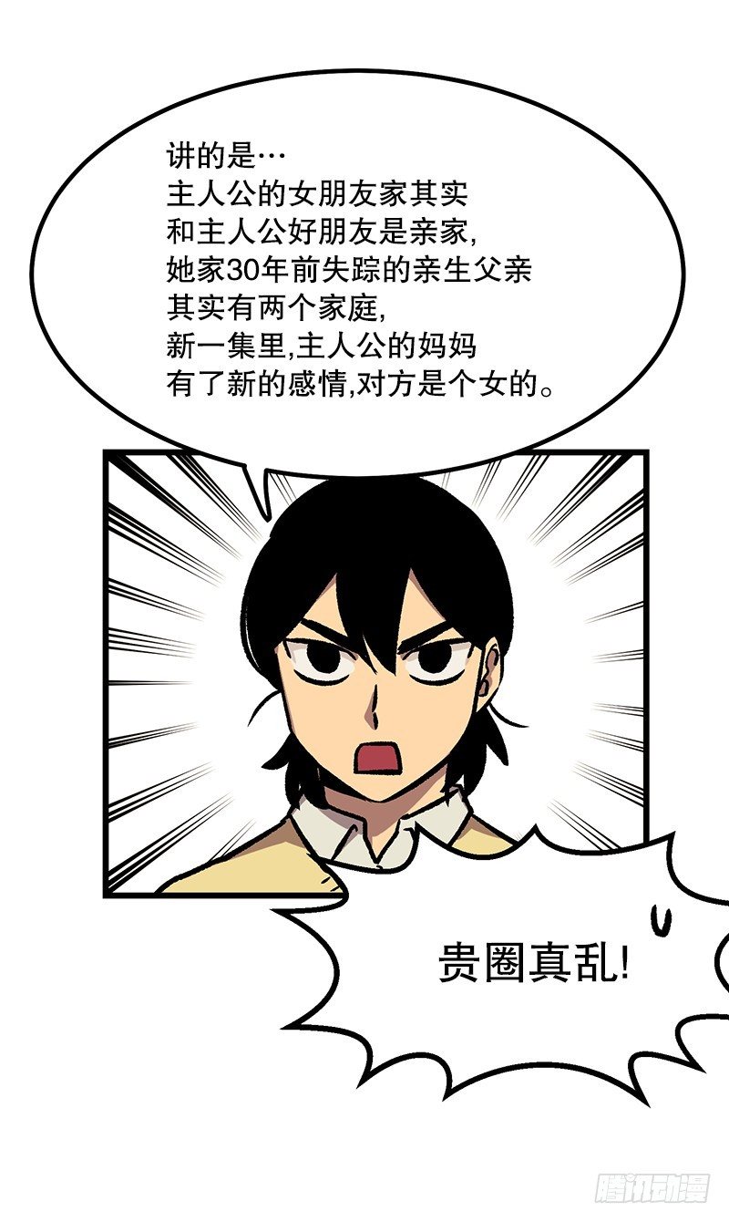 贵圈真乱-第23话