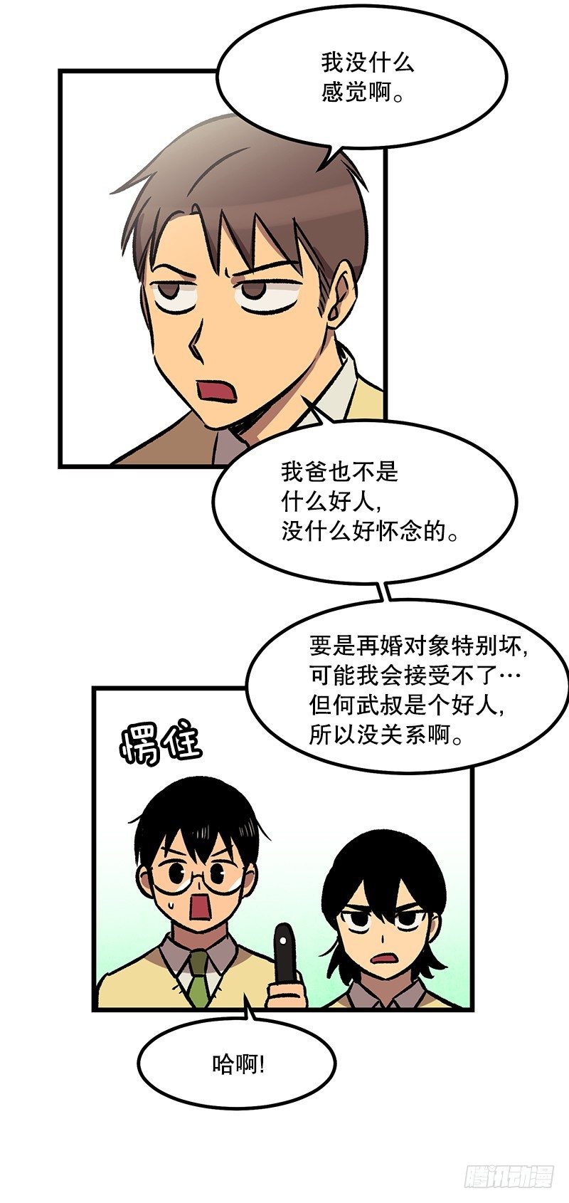 贵圈真乱-第23话