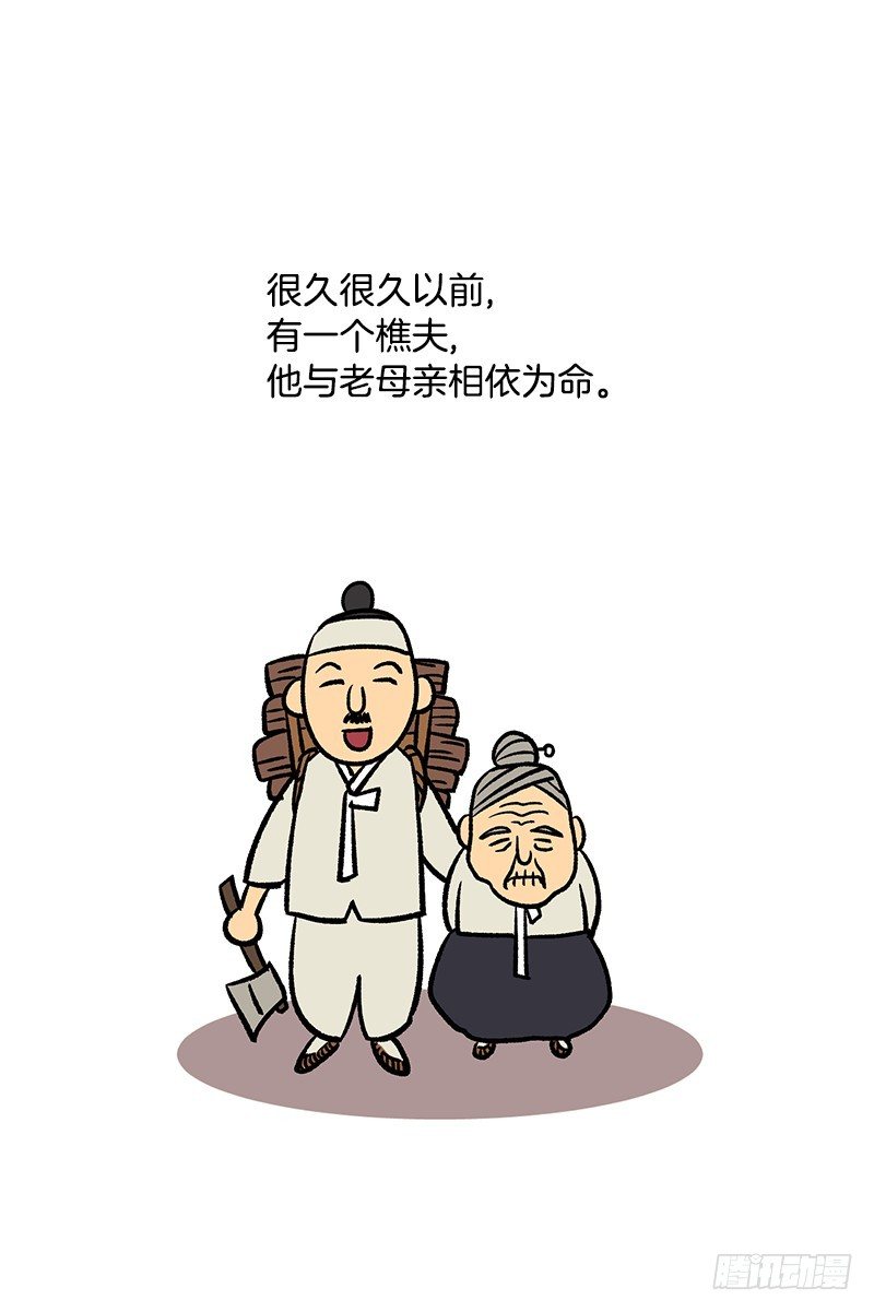 鹿男是坏人-第25话