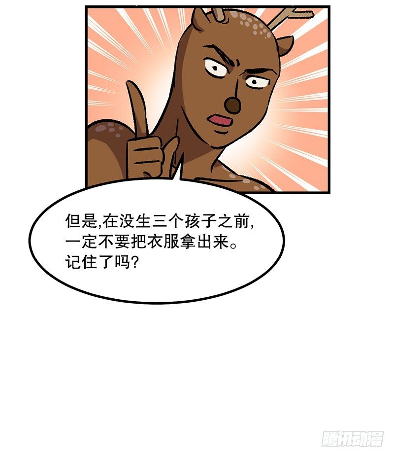 鹿男是坏人-第25话