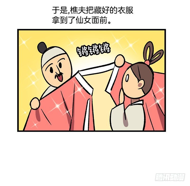 鹿男是坏人-第25话