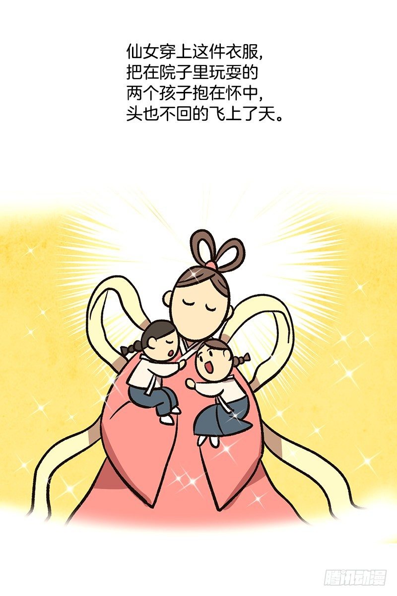 鹿男是坏人-第25话