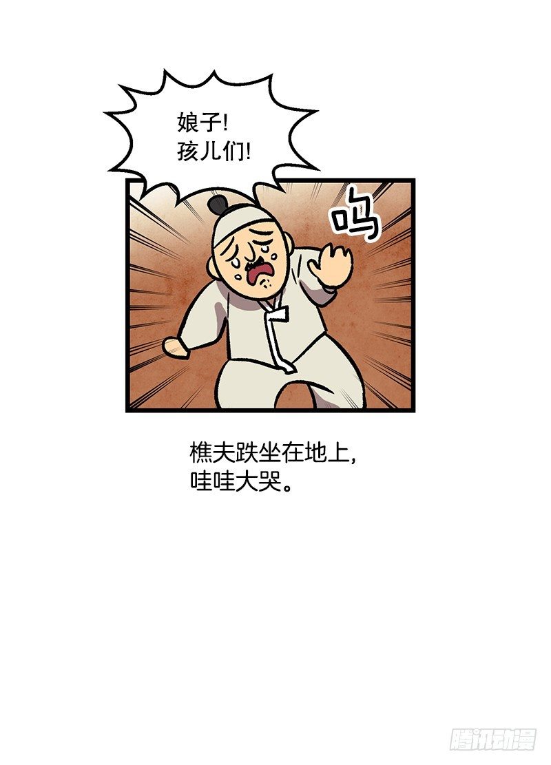 鹿男是坏人-第25话