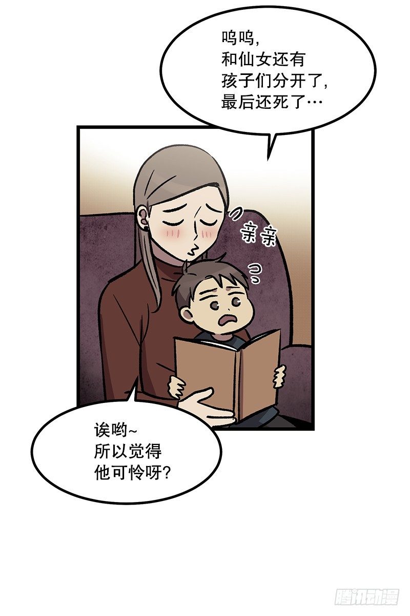 鹿男是坏人-第25话