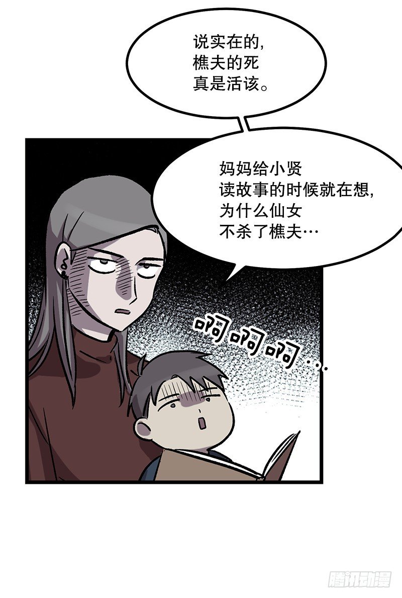 鹿男是坏人-第25话