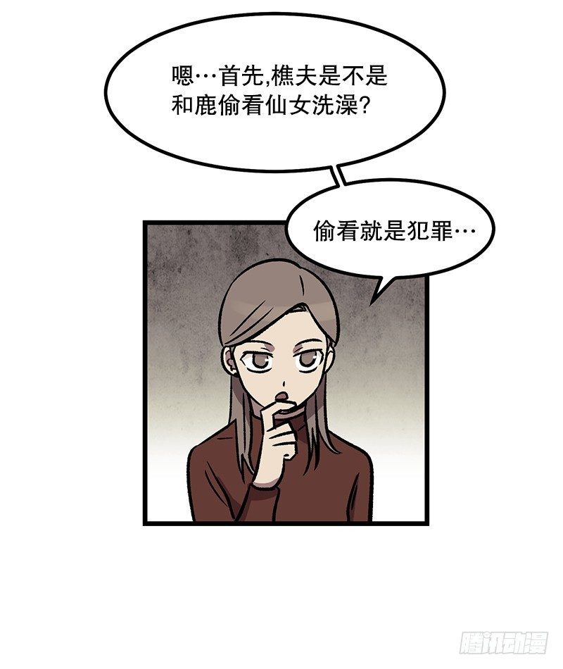 鹿男是坏人-第25话