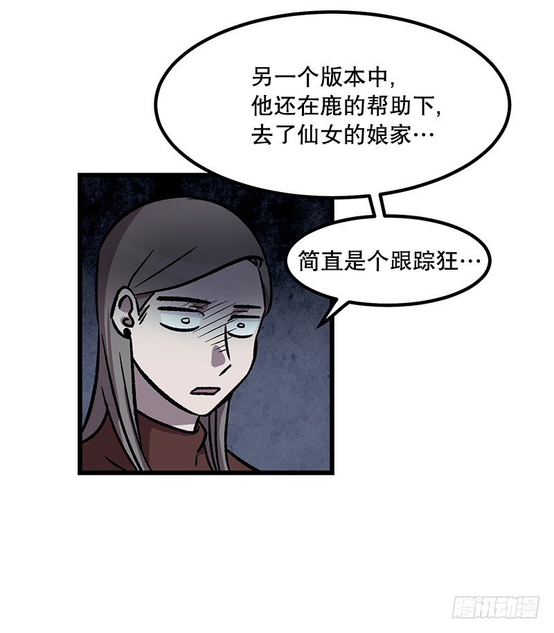 鹿男是坏人-第25话