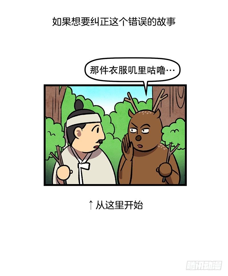 鹿男是坏人-第25话