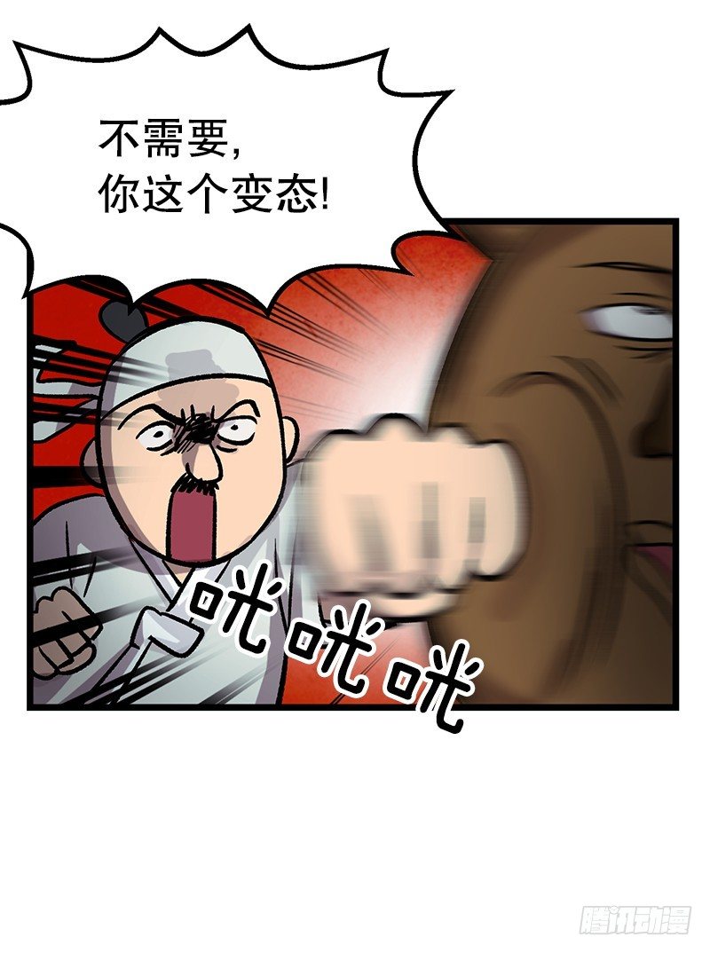 鹿男是坏人-第25话