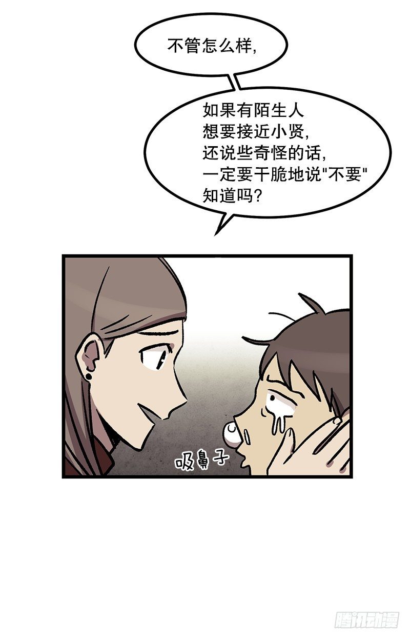 鹿男是坏人-第25话