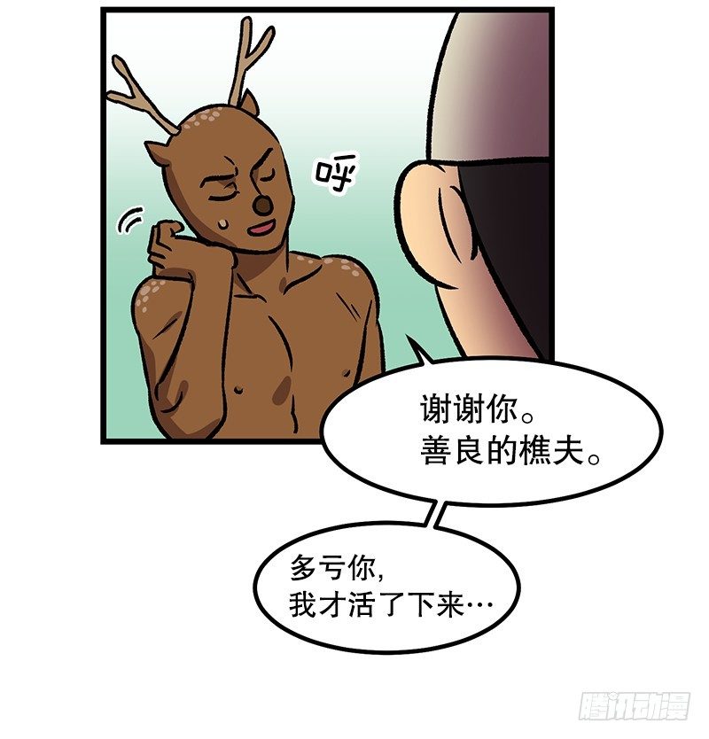 鹿男是坏人-第25话