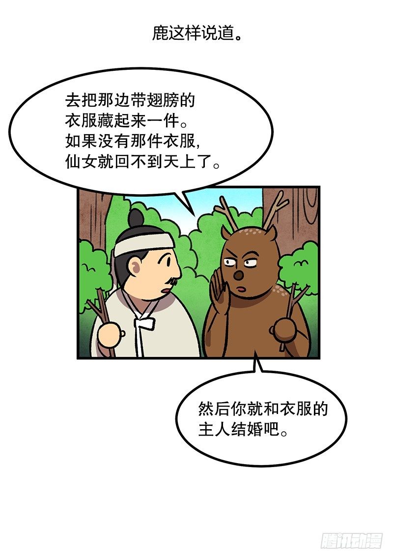 鹿男是坏人-第25话