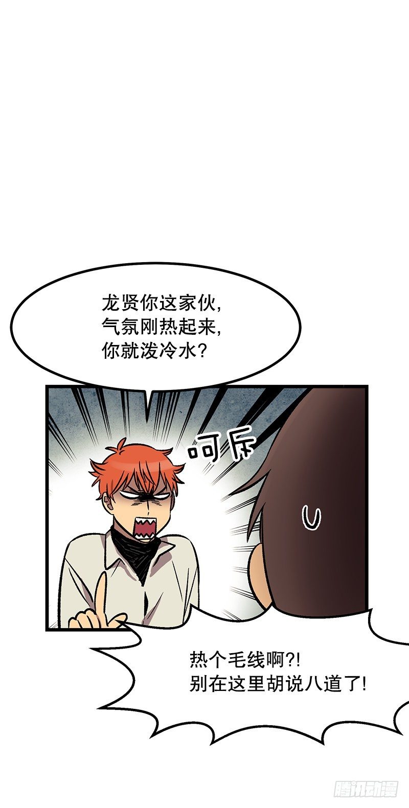 喝了这杯茶就是好兄弟-第29话