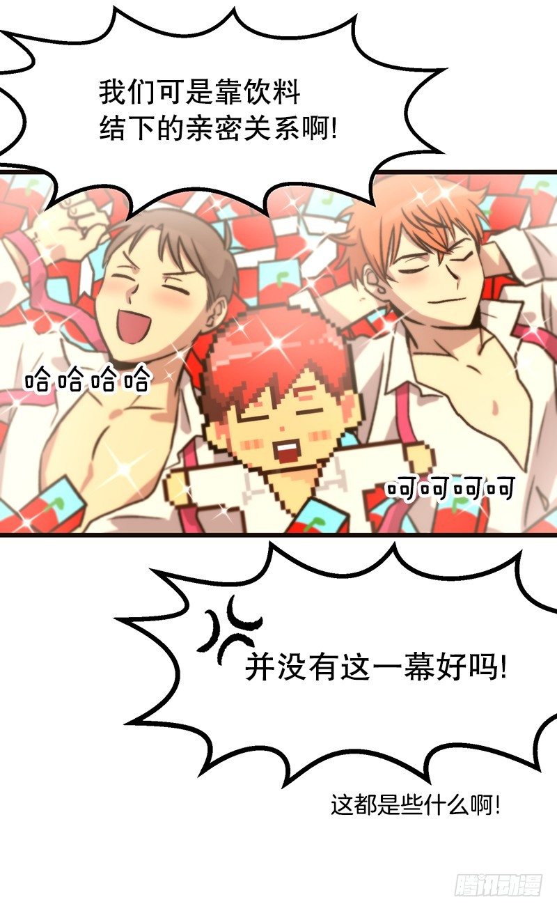喝了这杯茶就是好兄弟-第29话