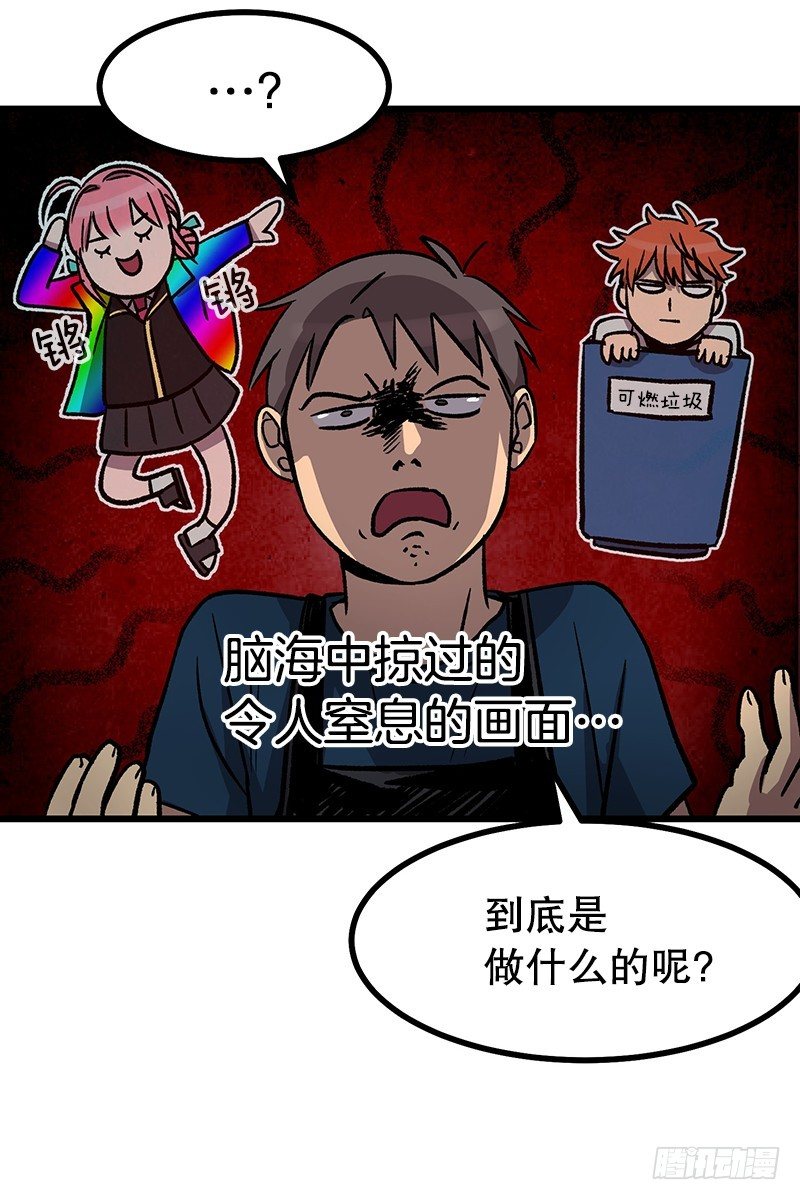 身心俱疲-第31话