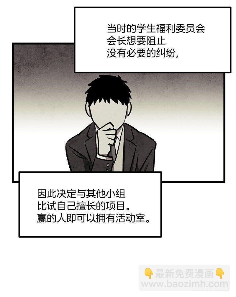 学校悠久的历史-第33话