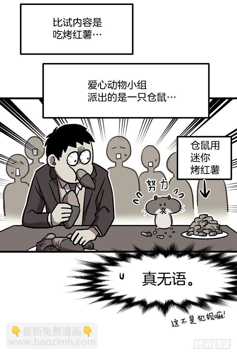 学校悠久的历史-第33话