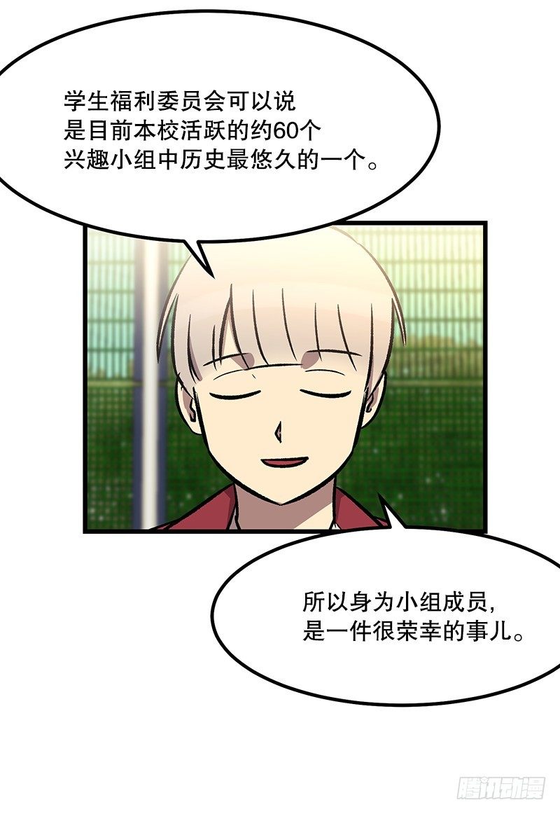 学校悠久的历史-第33话