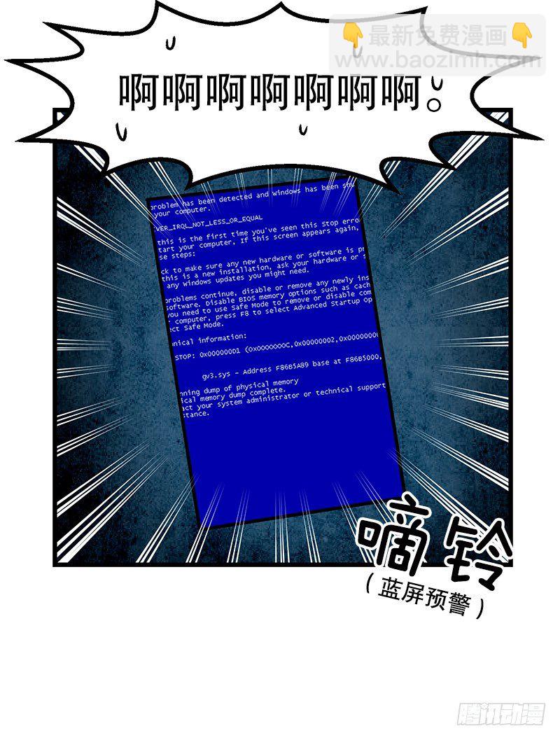 蓝屏-第37话