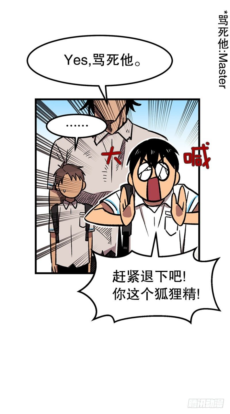 骂死他-第45话