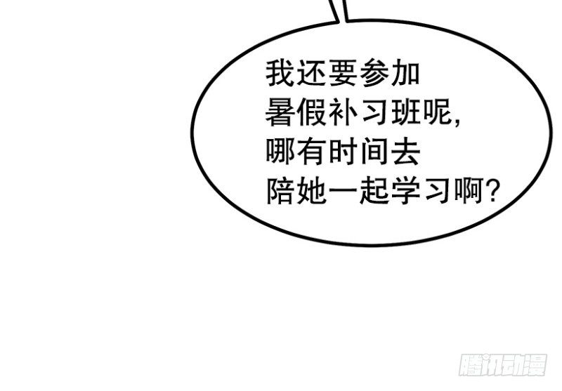 学霸的告白-第47话