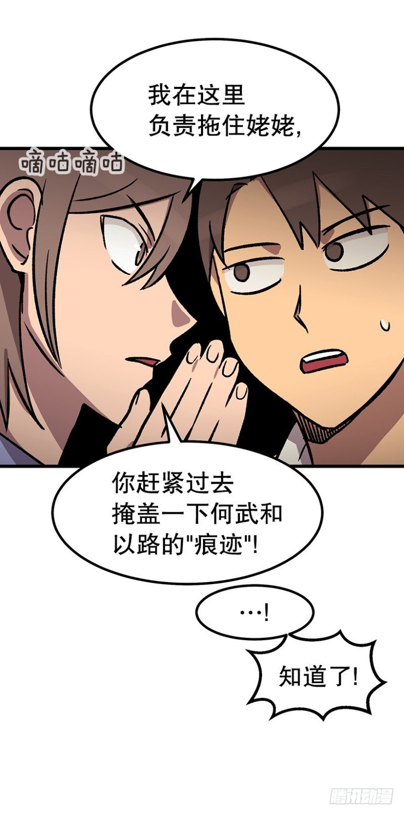 销毁证据-第49话