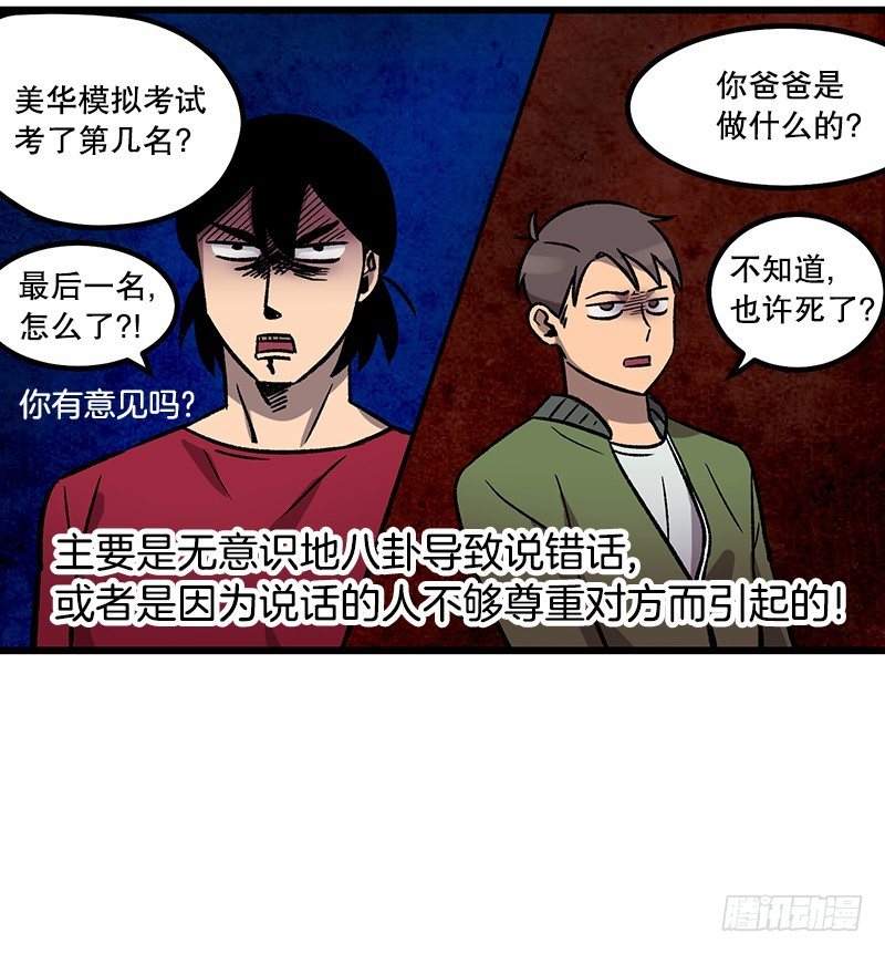 对话引爆键是什么-第9话