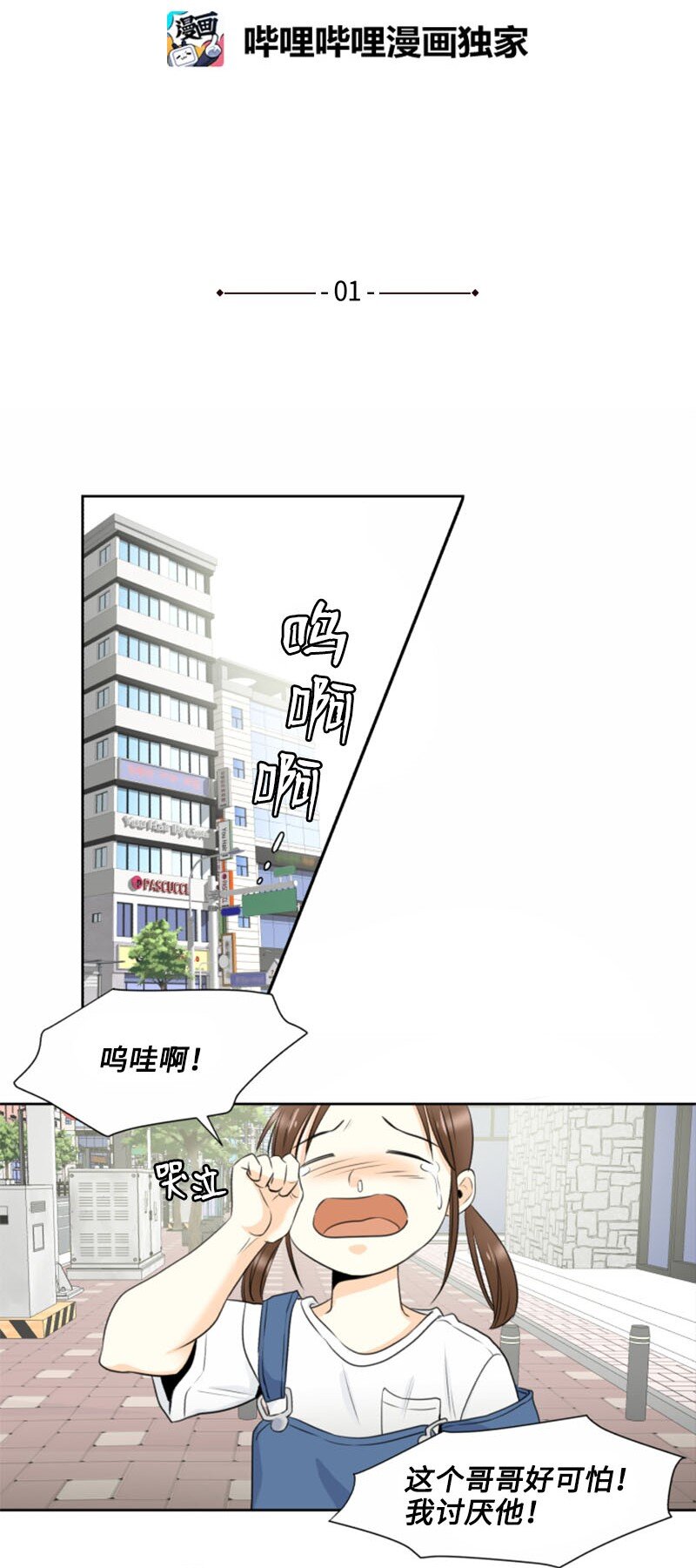 01 梦想和现实的差距(1/2)-第1话