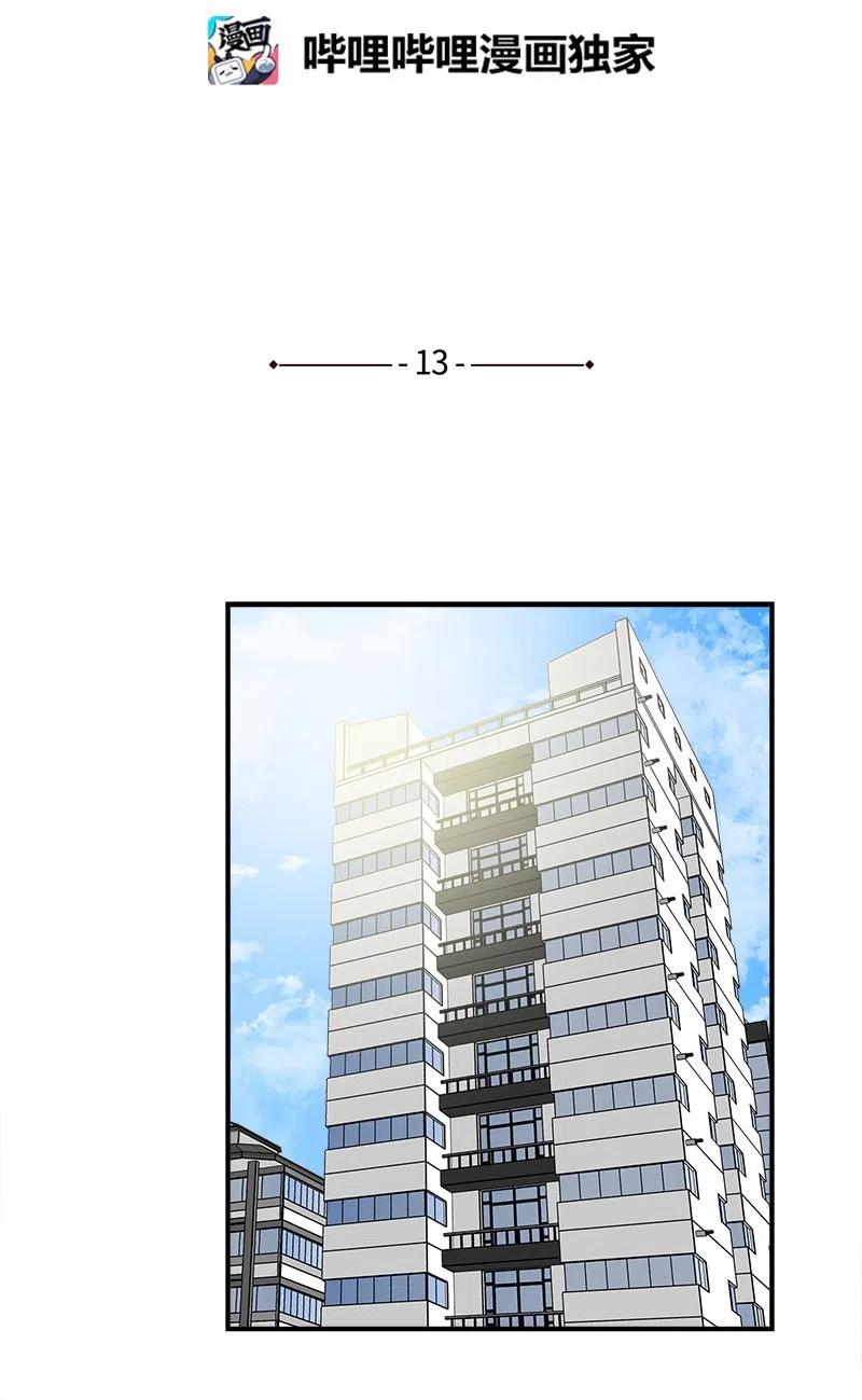 13 温馨刺激(1/2)-第13话