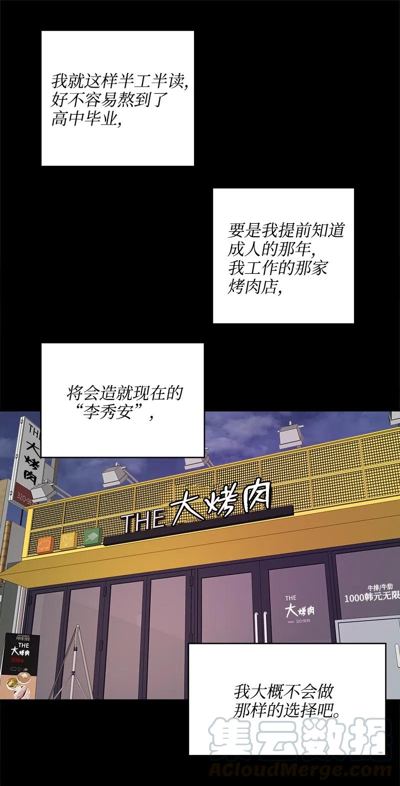 17 秀安的过去(1/2)-第17话