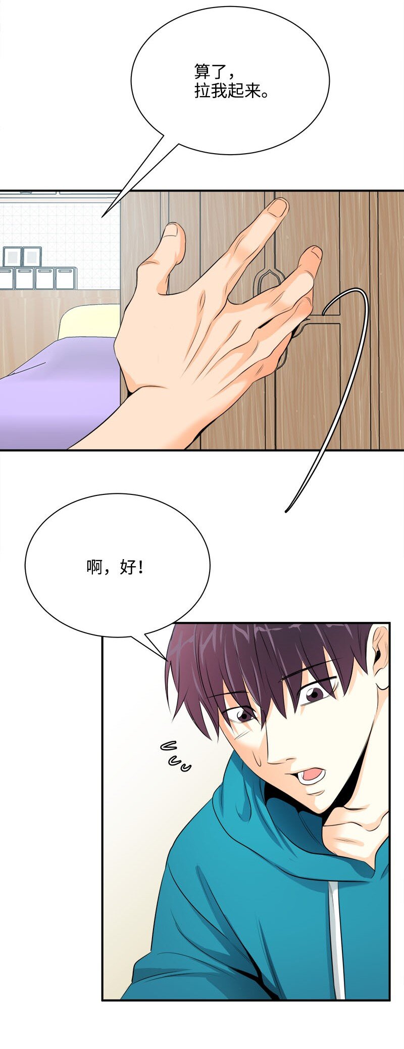 03 说话就上岗-第3话