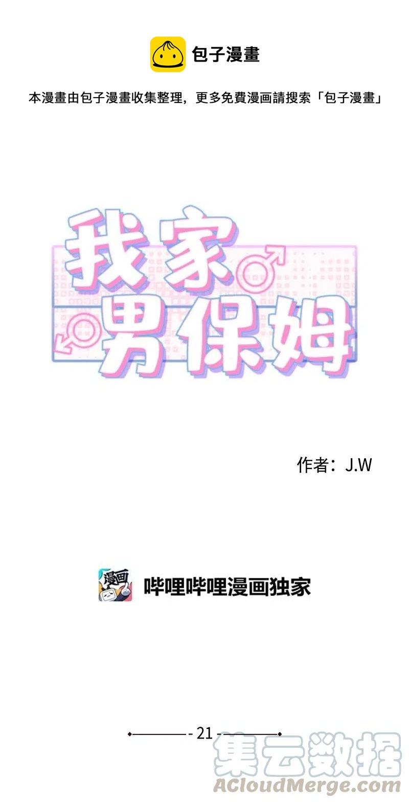 21 交往吧-第21话