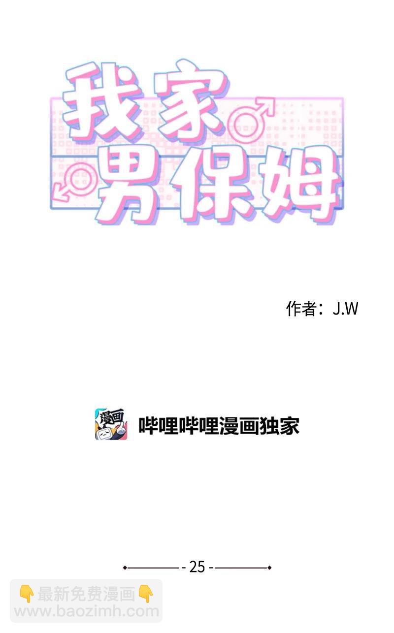 25 超A的敏夏妈妈(1/2)-第25话