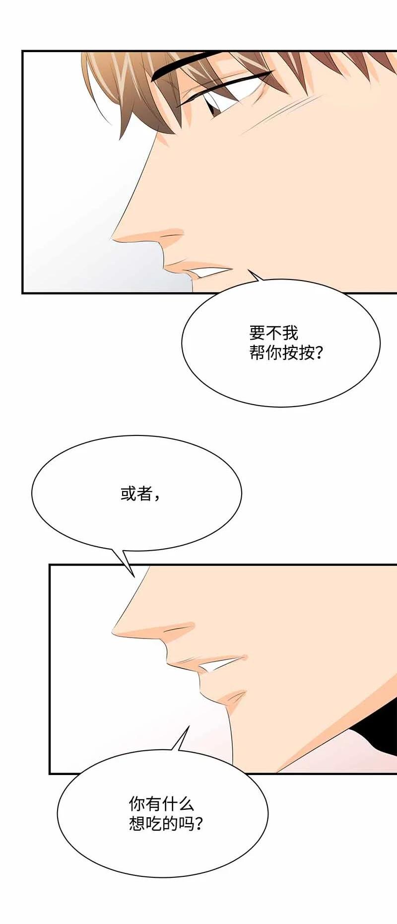 我家男保姆 - 27 謝謝你 - 7