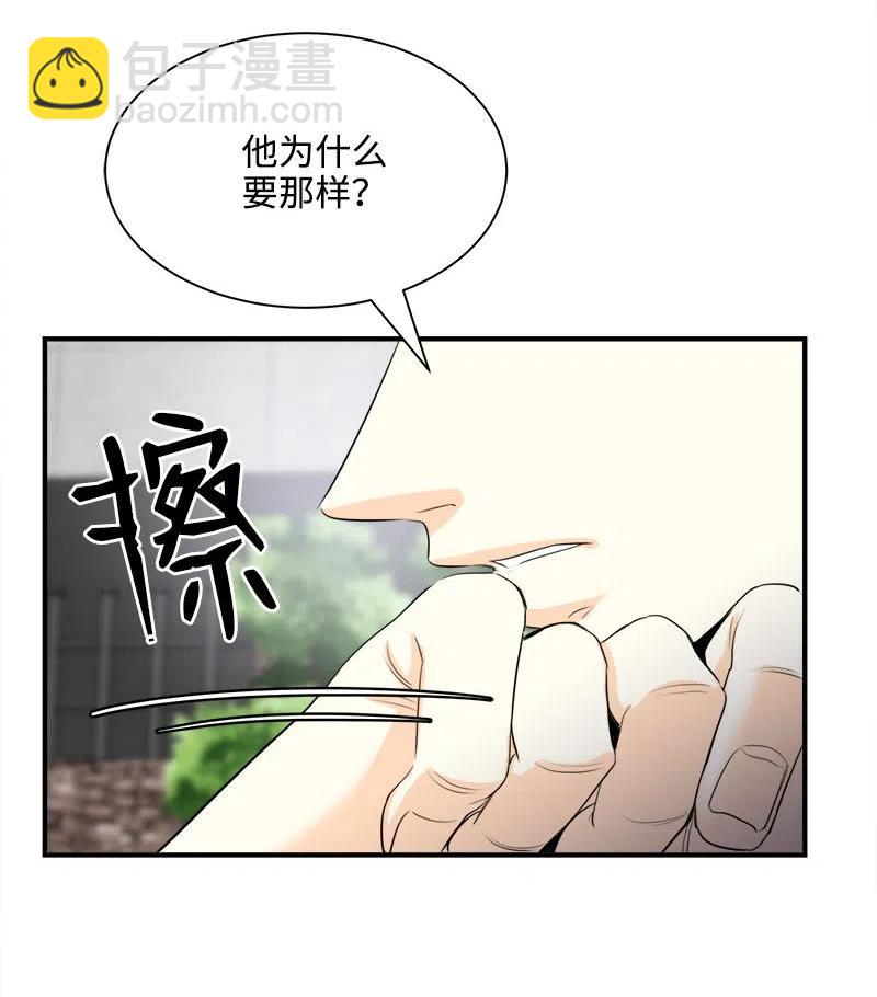 我家男保姆 - 07 各懷心事 - 1