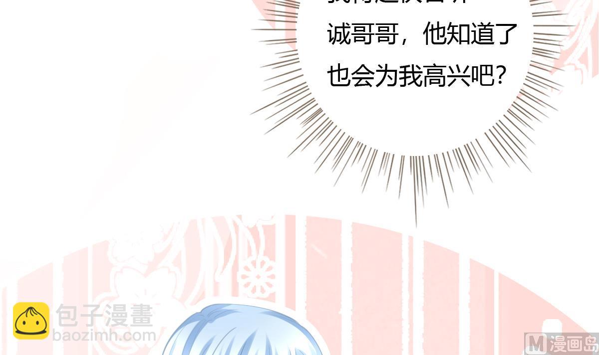 我家男神吃軟飯 - 第1話 那我算什麼？(1/3) - 2