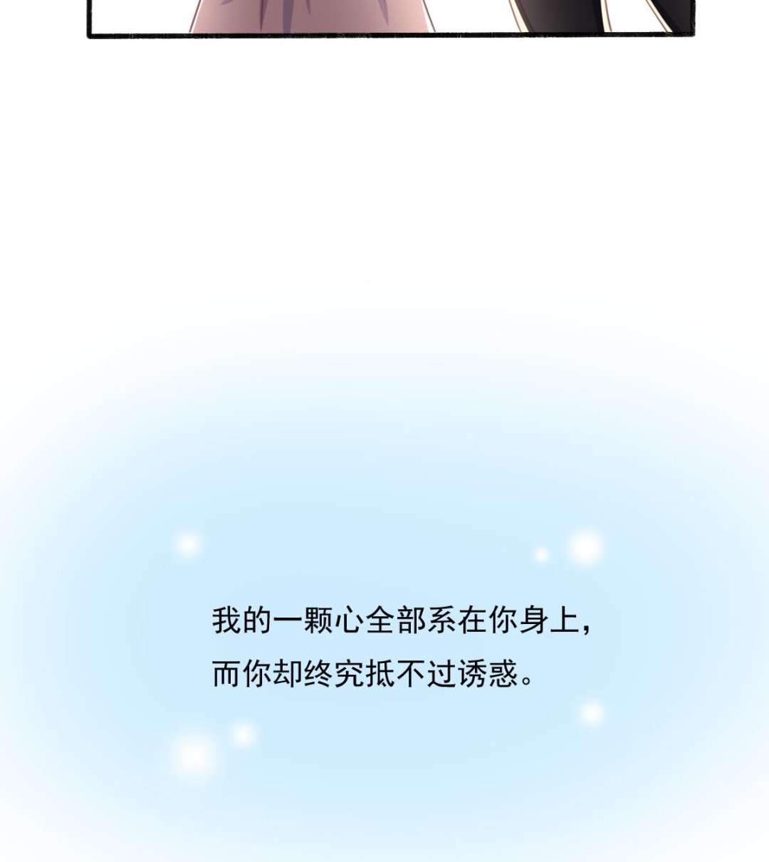 我家男神吃軟飯 - 第1話 那我算什麼？(3/3) - 1