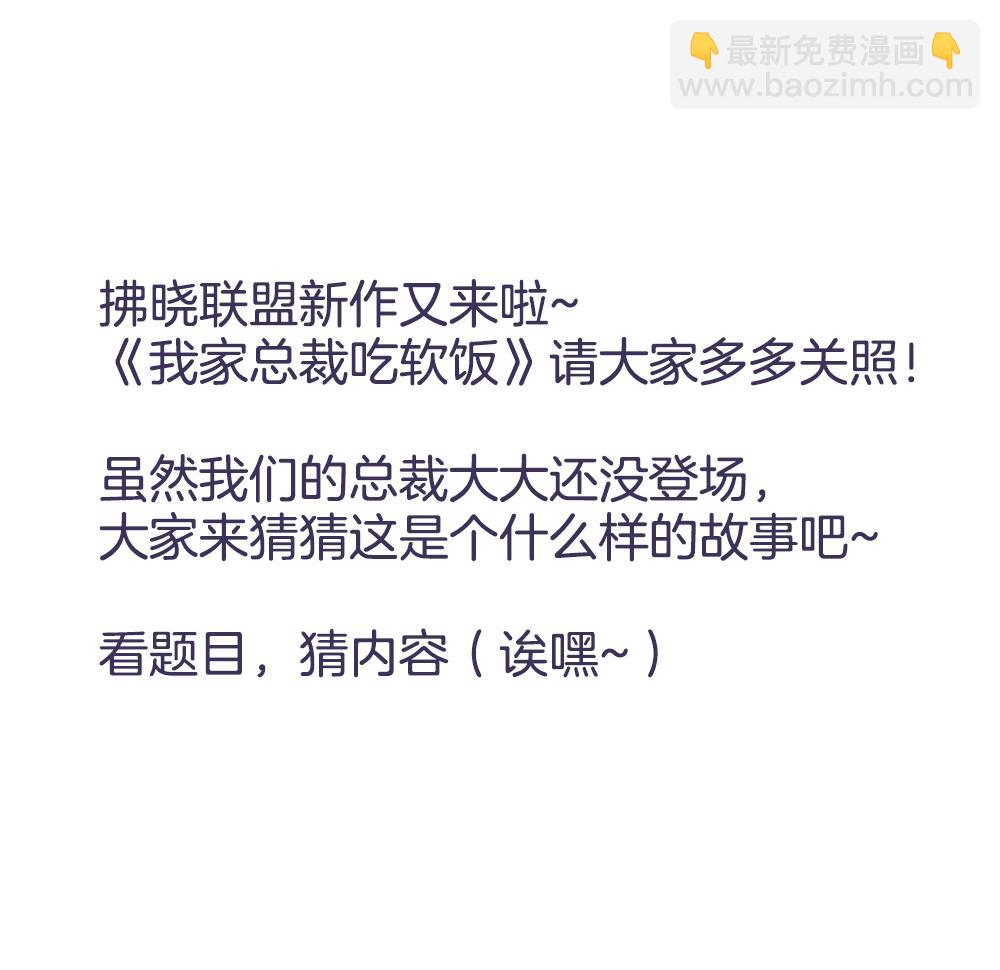 我家男神吃軟飯 - 第1話 那我算什麼？(3/3) - 2